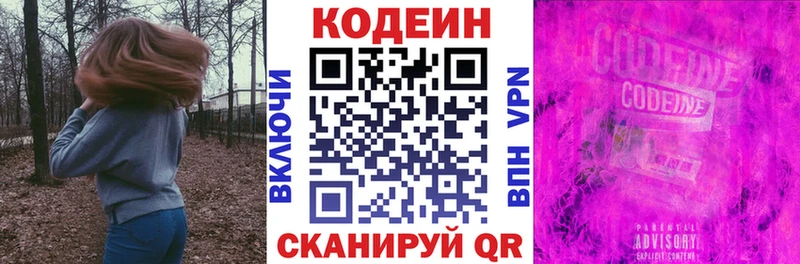 Купить  Чердынь  Кодеин Purple Drank 